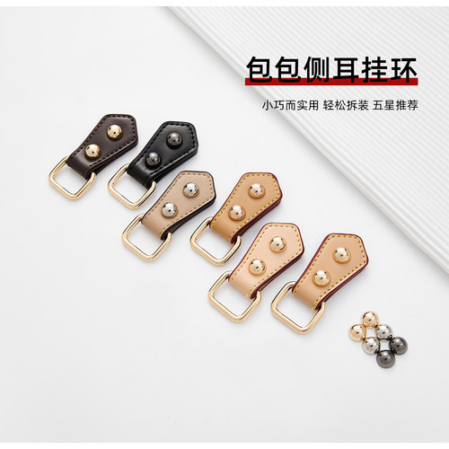 斜挎手提包侧耳替换DIY配件