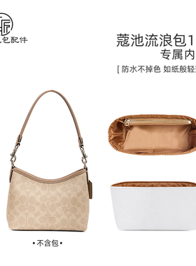 恒匠适用coach蔻驰流浪包内胆laurel19超轻防水杜邦纸包袋装饰链