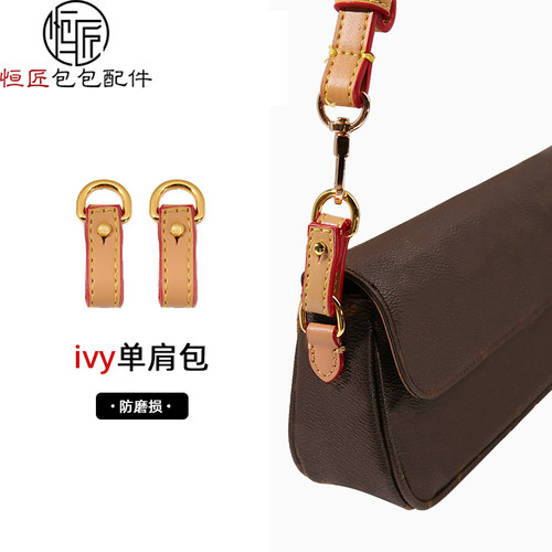 适用于lv ivy防磨损扣包包斜挎肩带可调节五金保护圈延长链包配件
