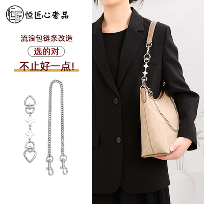 蔻驰laurel流浪包延长链肩带改造