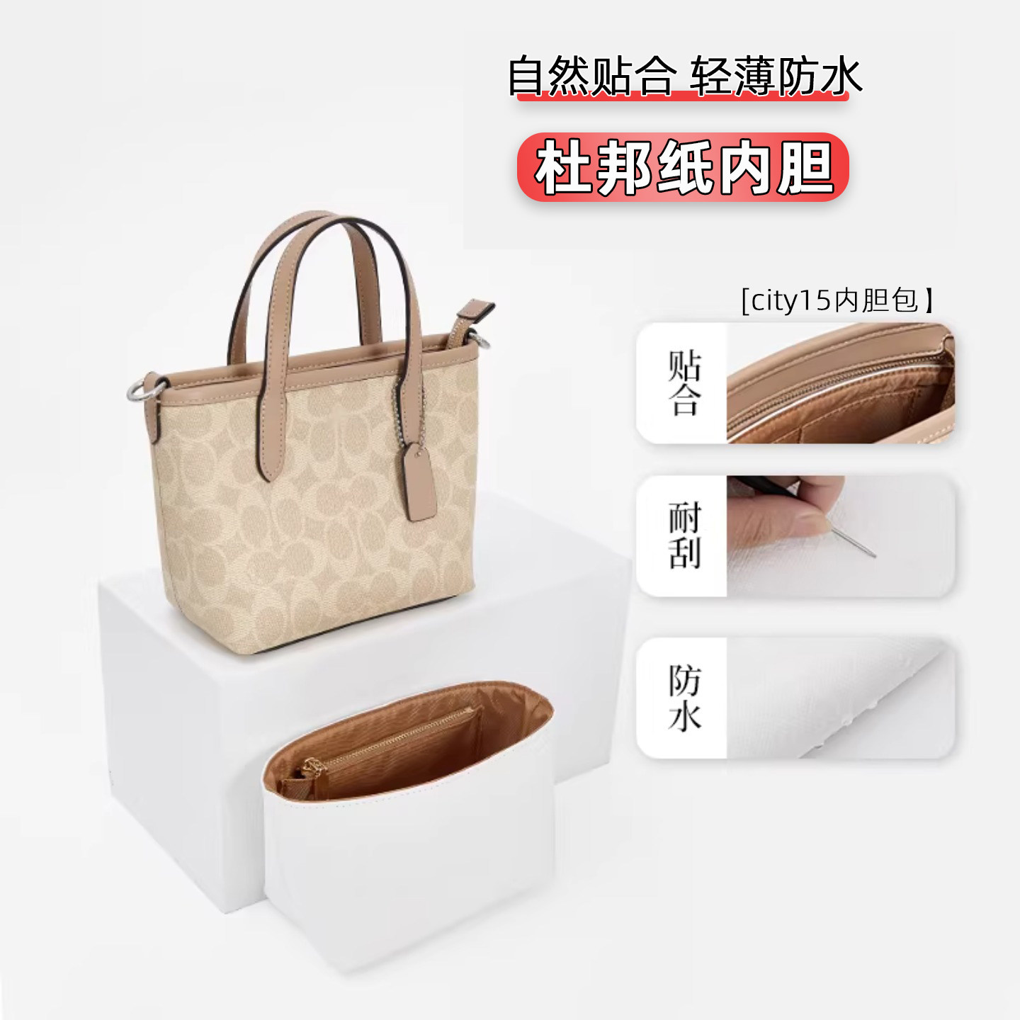 适用于coach蔻驰city15杜邦纸包包内胆超轻防水收纳包mini肩带