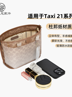 适用coach蔻驰TAXI21内胆包收纳