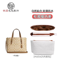 适用蔻驰mollie25托特包肩带内胆配件coach茉莉托特包替换长包带