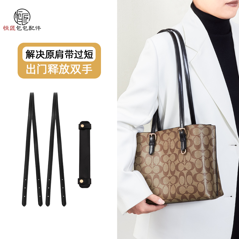 适用于蔻mollie25肩带coch茉莉托特包替换长包带原版配件
