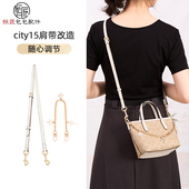 恒匠适用于蔻驰city15coach托特包装 饰挂链肩带mini改造细长配件