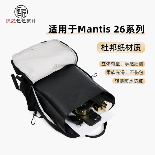 适用始祖鸟mantis26内胆超轻防水