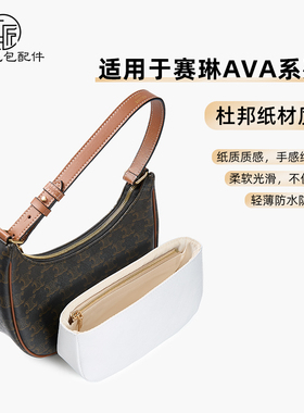 适用于赛琳celine女包内胆ava月亮包杜邦纸超轻防水内衬袋改造