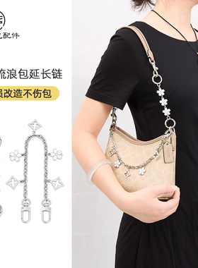 适用于蔻驰Laurel19 31coach流浪包延长链肩带改造加长链条配件
