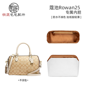 适用于coach蔻驰rowan25 18波士顿内胆杜邦纸枕头包肩带收纳包撑