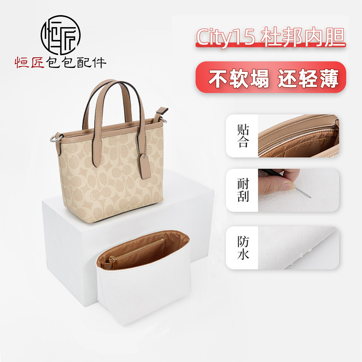 city15mini内胆包杜邦纸