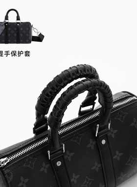 LV包包防磨损手腕保护套改造防滑