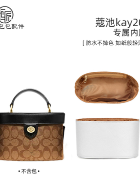 适用于coach蔻驰kay20盒子包杜邦纸超轻防水内胆收纳配件改造包带