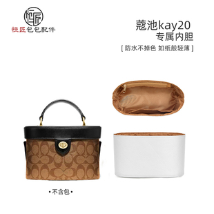 适用于coach蔻驰kay20盒子包杜邦纸超轻防水内胆收纳配件改造包带