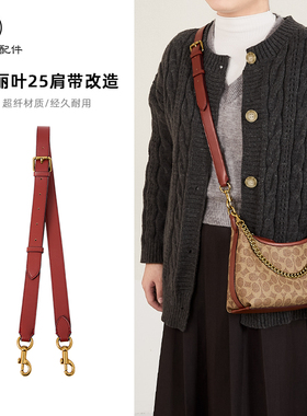 适用于coach朱丽叶25肩带蔻驰juliet25内胆包替换肩带加长带配件