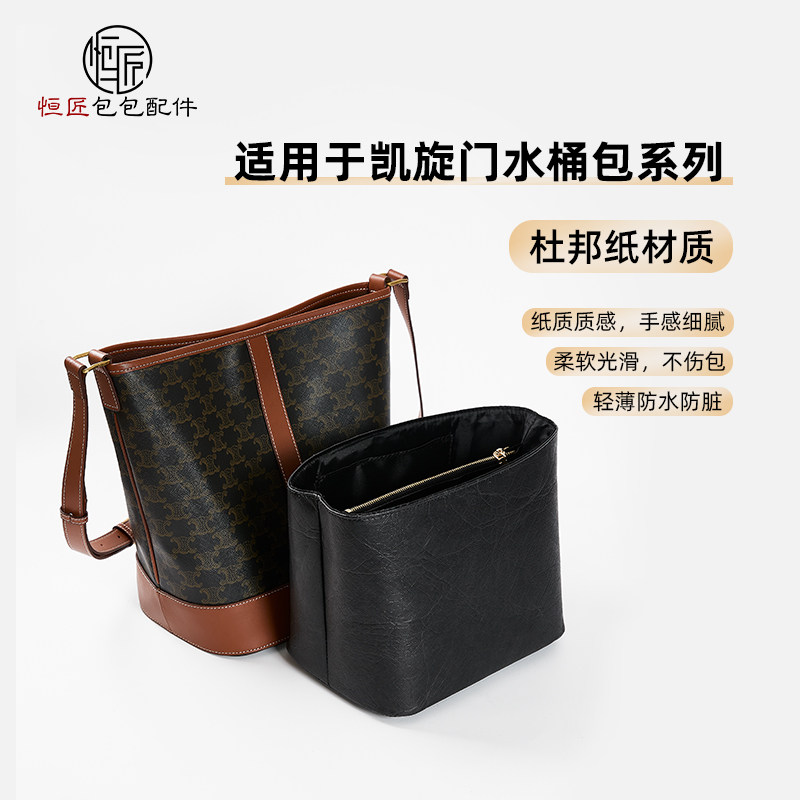 适用于赛林中号水桶包杜邦纸内胆包凯旋门老花中号收纳袋包中包