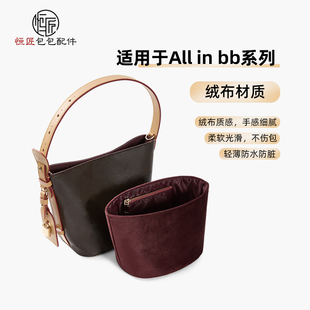 all in bb绒布内胆包适用于Lv水桶包内衬包撑收纳内袋配件
