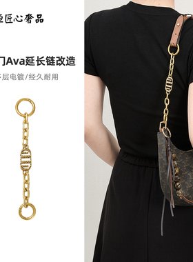 AVA延长链凯旋门腋下改造配件
