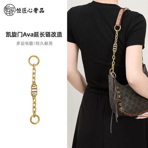 AVA延长链凯旋门腋下改造配件