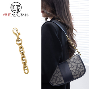 适用寇驰包包延长链肩带改造链子单肩腋下加长链条酒神包链配件