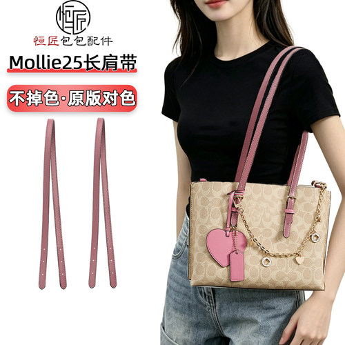 蔻驰Mollie25肩带两条装内胆