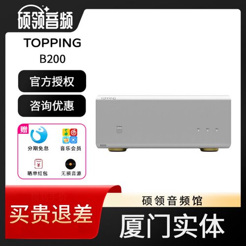 TOPPINGB200单声道纯后级功放