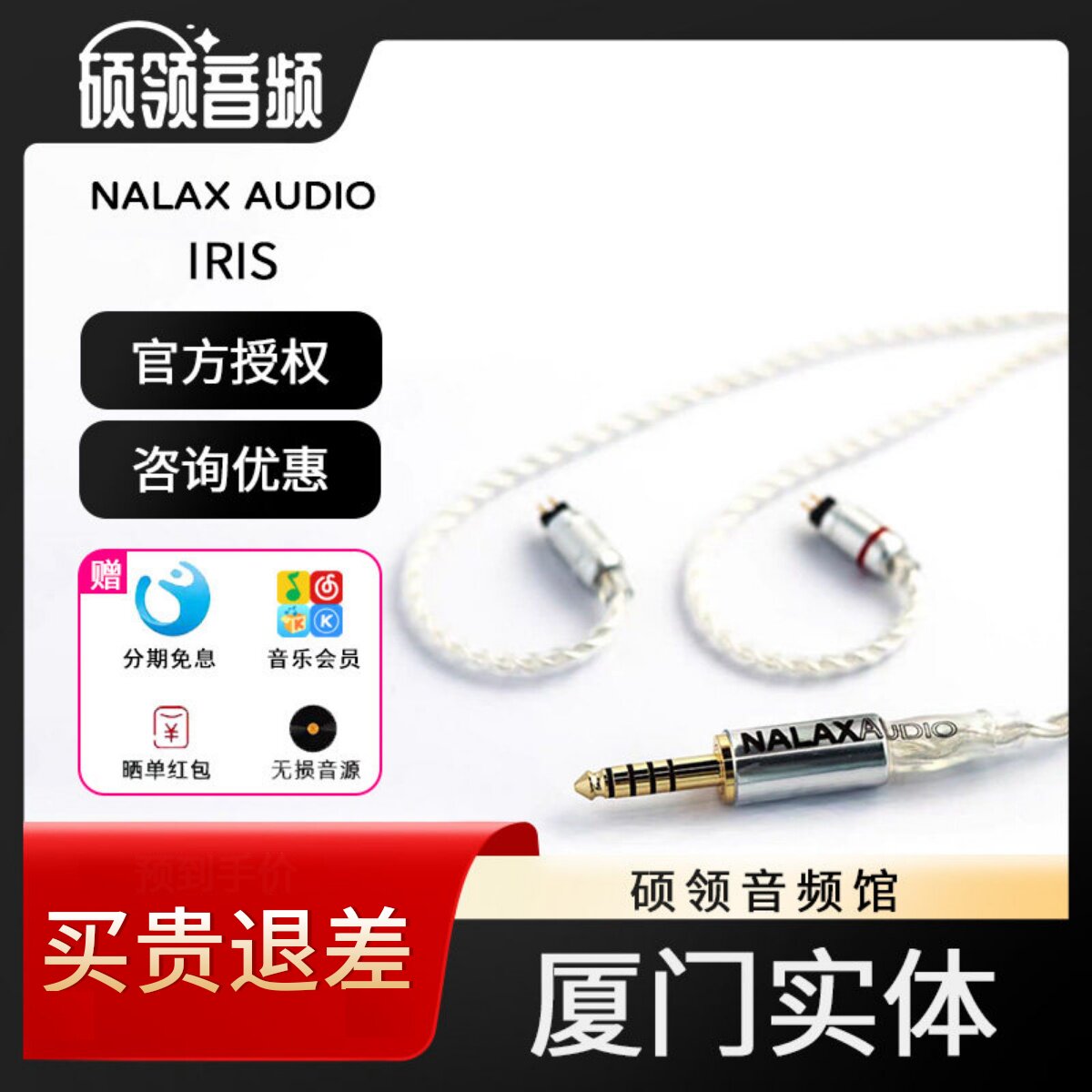 Nalax Audio IRIS 纯银入耳式耳机升级线平衡4.4人声女毒