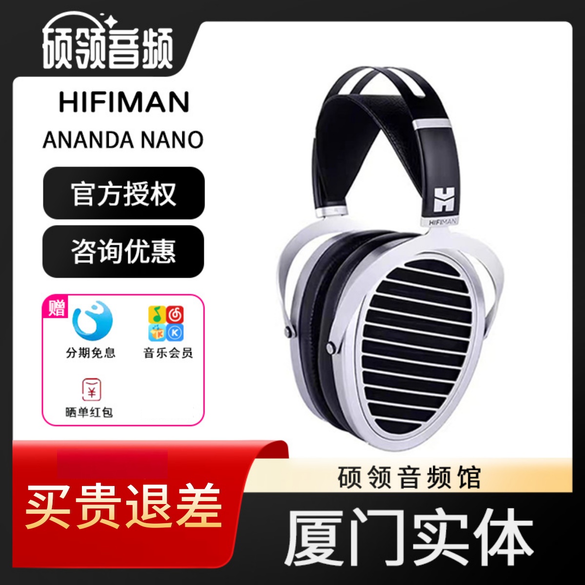 Hifiman头戴式hifi平板耳机NANO