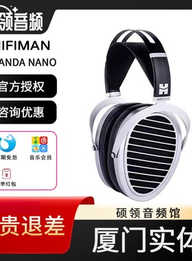 【硕领】Hifiman ANANDA NANO 隐磁振膜头戴式有线 发烧平板耳机