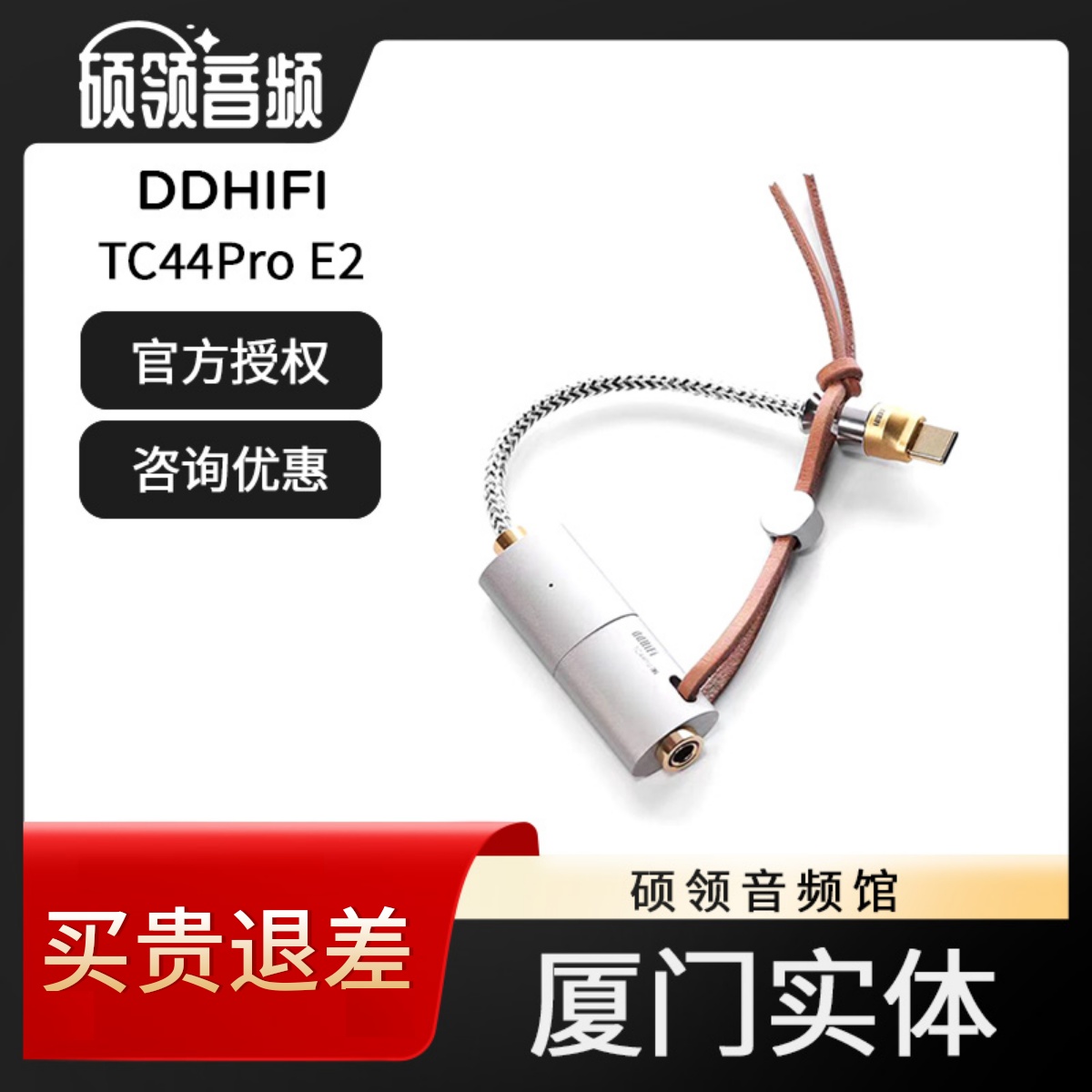 ddhifi手机解码小尾巴TC44PROE2
