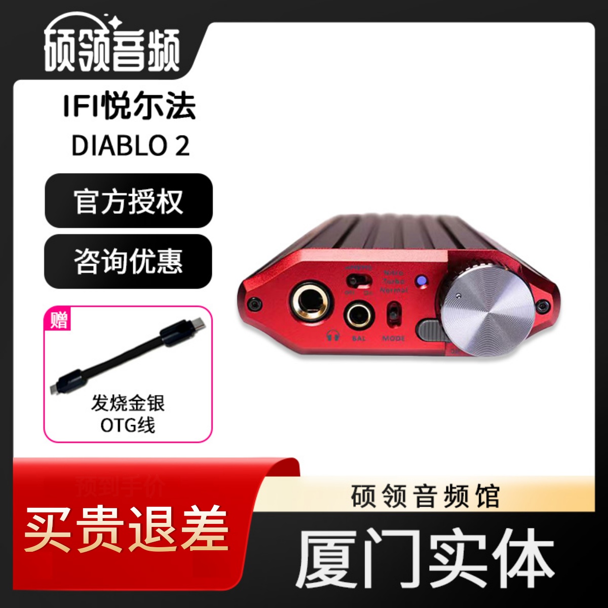 ifi悦尔法大功率解码耳放大菠萝2