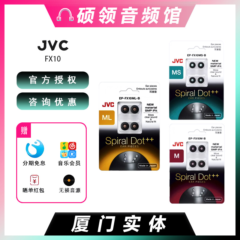 日本JVC螺旋套FX10金奖套Spiral dot++耳塞套耳机套硅胶耳帽-封面