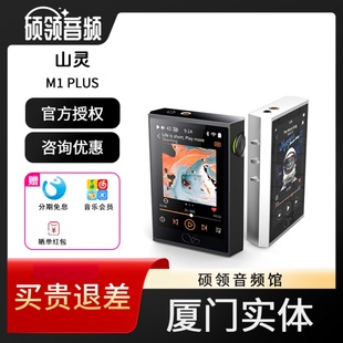 M1P发烧级hifi学生蓝牙运动便携 无损音乐mp3播放器 山灵M1 PLUS