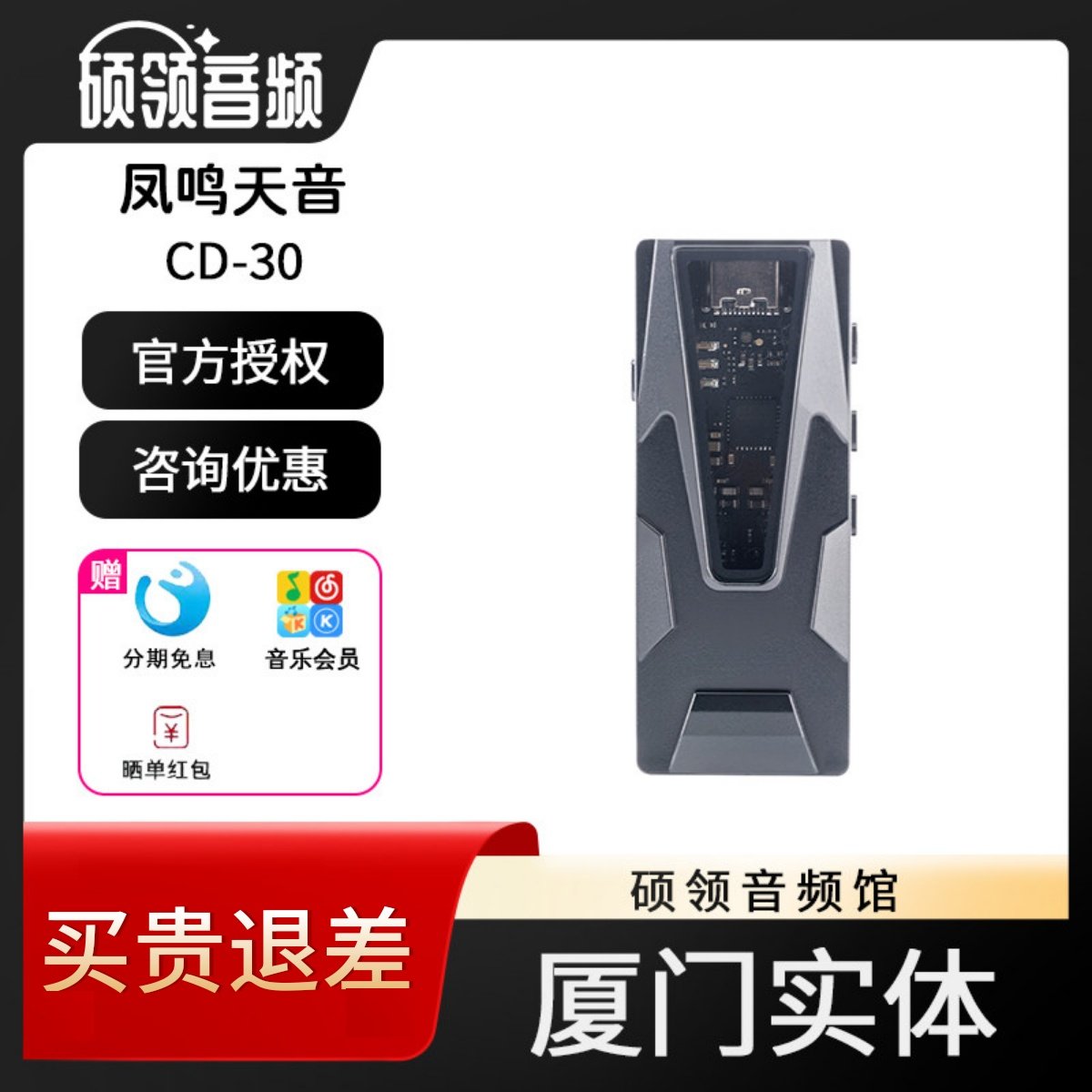 凤鸣天音Celest解码器无损CD-30小尾巴type-c口耳机转接器,影音电器,解码器,淘宝优惠券,粉丝福利购,淘宝优惠卷