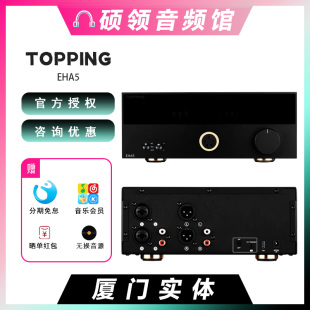 TOPPING拓品EHA5静电耳放平衡耳机放大器电压高达700Vrms 硕领