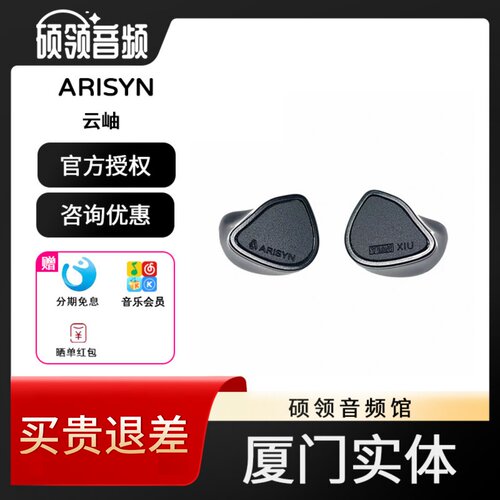 ARISYN云岫有线HiFi入耳式耳机