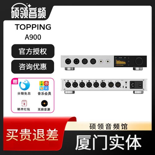 TOPPINGA900超旗舰级独立耳放
