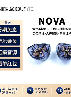 Admire Acoustic NOVA 单边13单元旗舰入耳式hifi发烧耳机低音