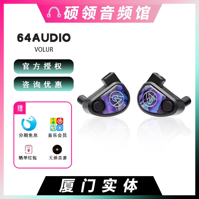 64audio旗舰圈铁入耳式耳机