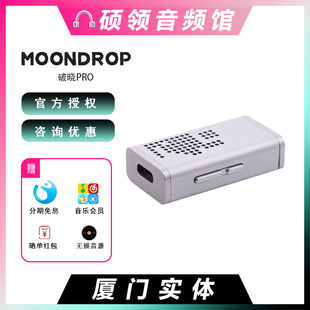 耳放一体机 水月雨moondrop破晓pro小尾巴高性能便携解码 硕领