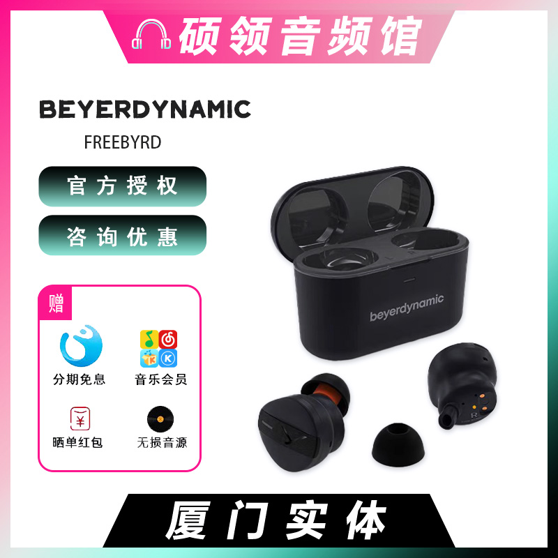 【硕领】beyerdynamic/拜雅 FreeByrd费兰朵 真无线降