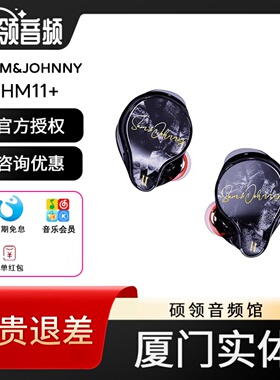 SAMJOHNNY粤声HM11+ 单边一圈一铁4单元真无线蓝牙耳机HIFI高音质