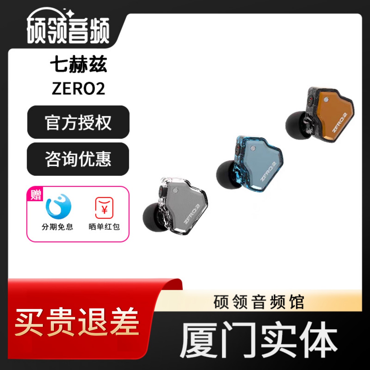 七赫兹ZERO2二代有线入耳式耳机