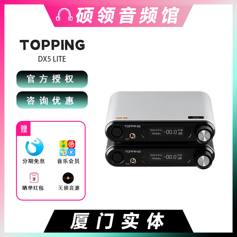 【硕领】TOPPING拓品DX5 Lite平衡解码耳放一体机ES9068AS蓝牙DAC-封面