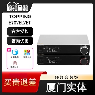 TOPPING拓品E70VELVET发烧音频解码 DAC硬解DSD蓝牙 器ES9028PRO