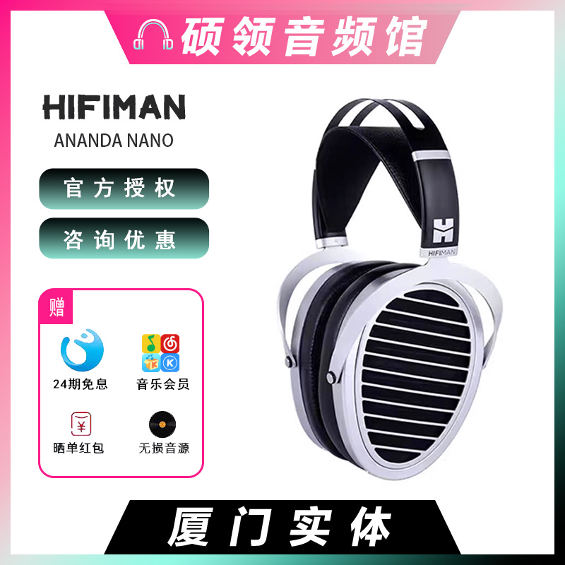 【硕领】Hifiman ANANDA NANO 隐磁振膜头戴式有线 发烧平板耳机 影音电器 有线HIFI耳机 原图主图