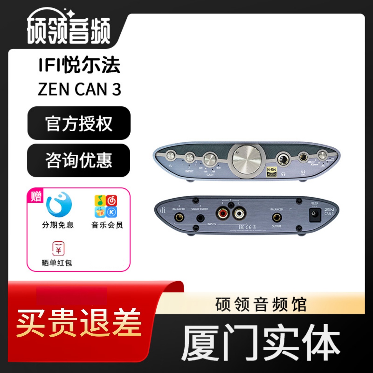 iFi发烧音乐功率平衡增强耳放