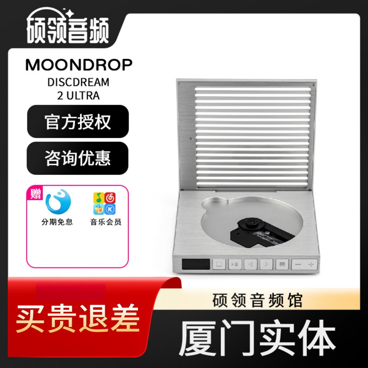 水月雨梦想碟机2ULTRA/二式便携CD播放机HiFi级高保真4.4全平衡