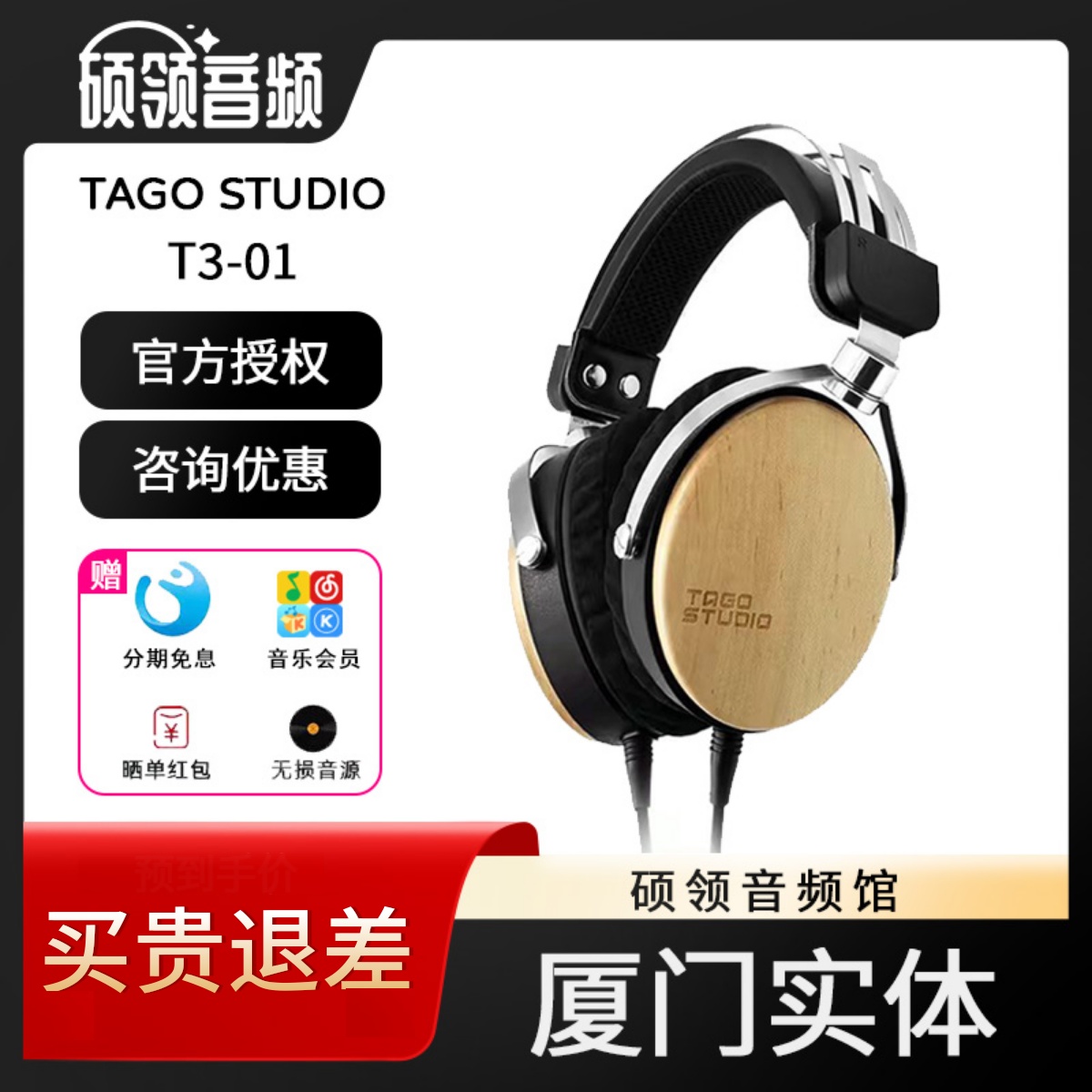 TAGOSTUDIOT3-01高品质耳机