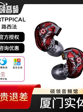 ARTPICAL Lucifer 路西法耳机入耳式HIFI发烧动圈有线可换线耳塞