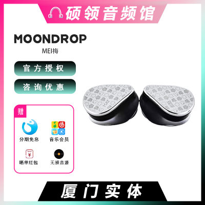 MOONDROP/水月雨梅动圈平板耳机